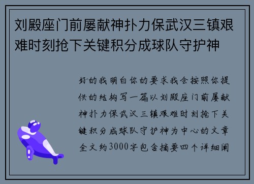 刘殿座门前屡献神扑力保武汉三镇艰难时刻抢下关键积分成球队守护神