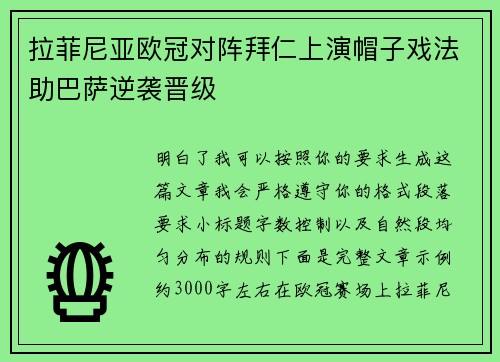 拉菲尼亚欧冠对阵拜仁上演帽子戏法助巴萨逆袭晋级