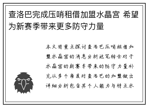 查洛巴完成压哨租借加盟水晶宫 希望为新赛季带来更多防守力量