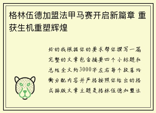 格林伍德加盟法甲马赛开启新篇章 重获生机重塑辉煌