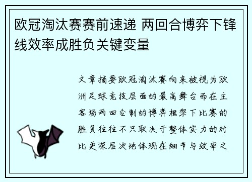 欧冠淘汰赛赛前速递 两回合博弈下锋线效率成胜负关键变量