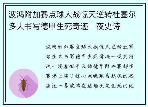 波鸿附加赛点球大战惊天逆转杜塞尔多夫书写德甲生死奇迹一夜史诗